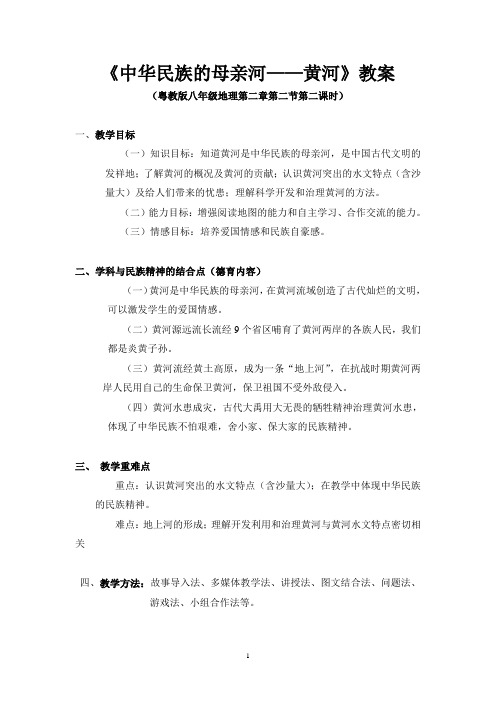 《中华民族的母亲河——黄河》教案