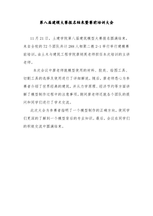 赛前培训新闻稿