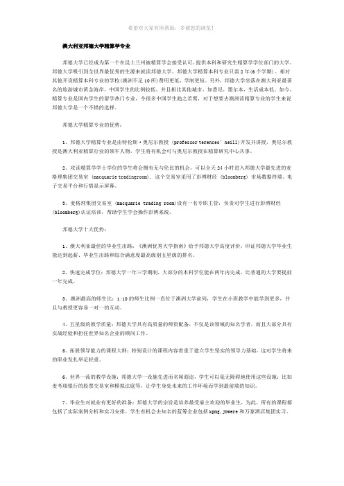 澳大利亚邦德大学精算学专业