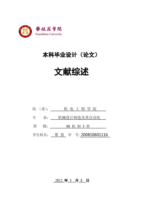 曲轴箱箱体机加工工艺及其夹具设计文献综述