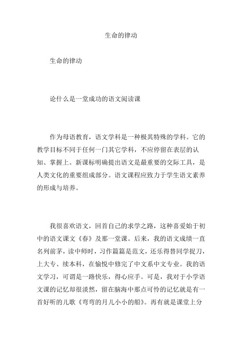 生命的律动