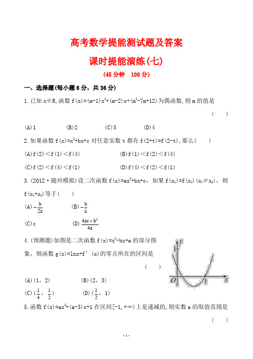 高考数学提能测试题及答案(七)  2.4