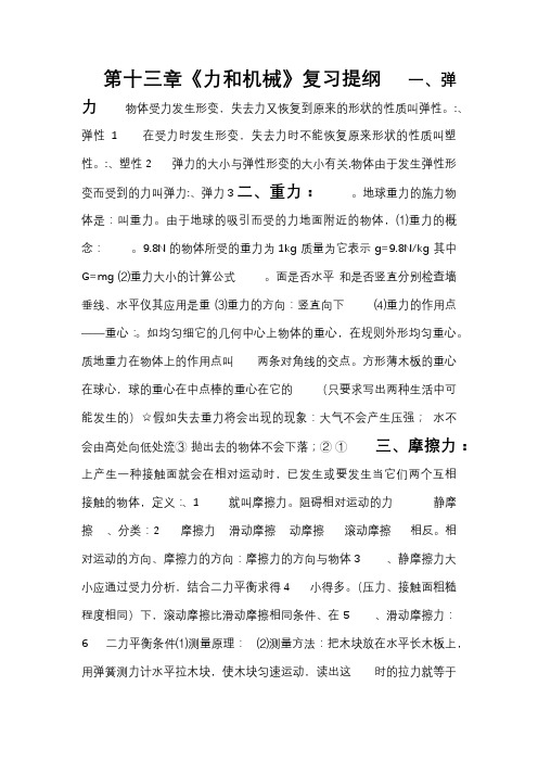 人教初中物理复习提纲完整版-力学