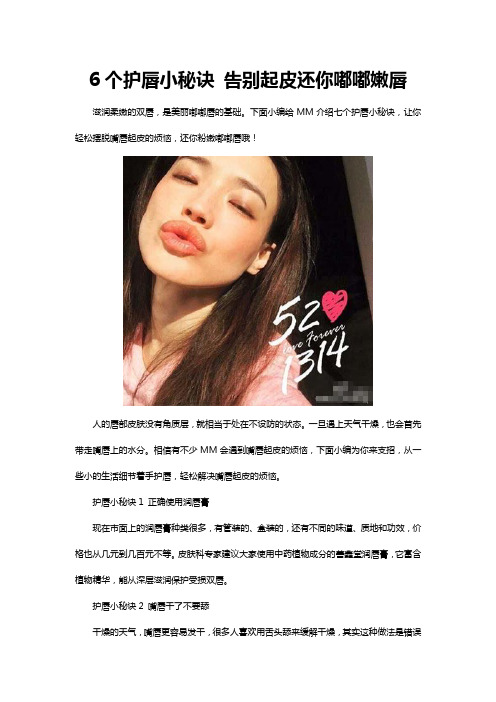 6个护唇小秘诀 告别起皮还你嘟嘟嫩唇