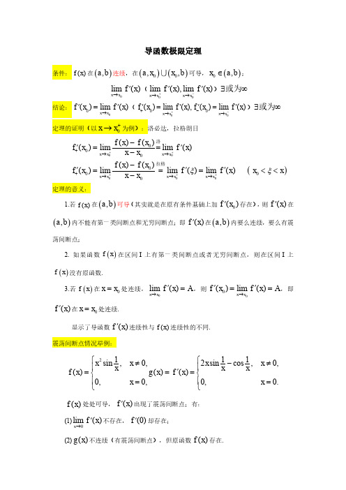 导函数极限存在定理