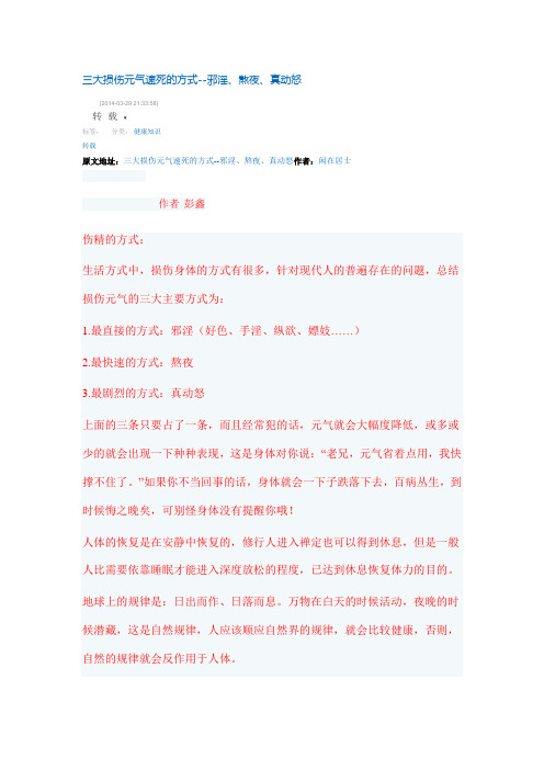 大损伤元气速死的方式--邪淫、熬夜、真动怒