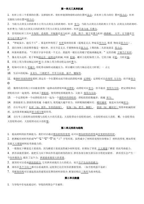 可以打印-小学六年级科学上册复习总结资料.doc