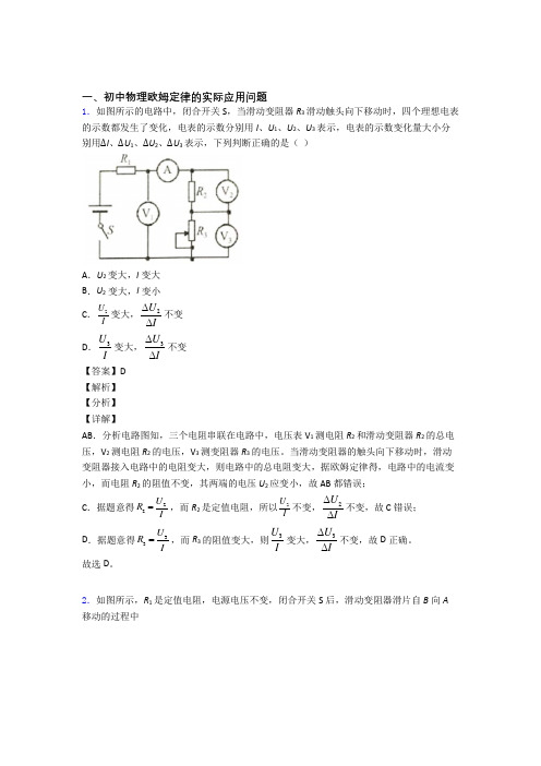 中考物理 欧姆定律 综合题及答案