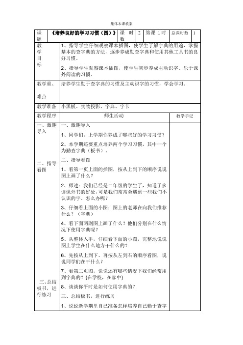 苏教版小学二年级语文下册教案全册