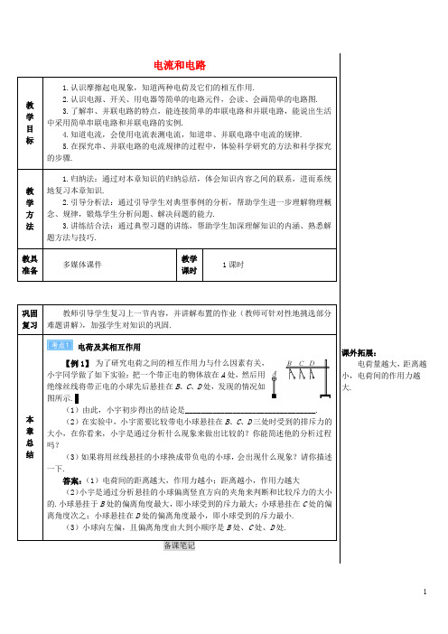 九年级物理全一册 15电流和电路复习训练导学案新版新人教版20200925220