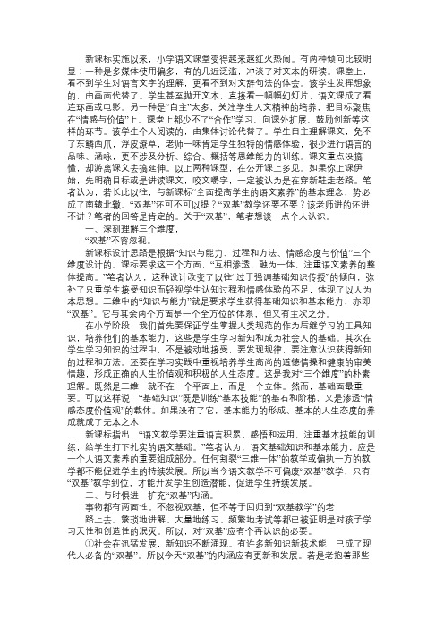对双基的再认识