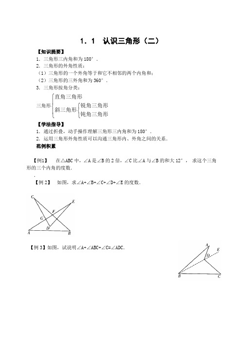 1.1认识三角形练习