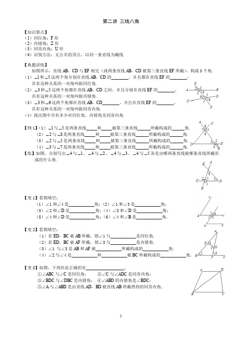 初中数学几何专题-初一讲义三线八角
