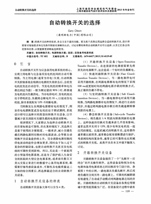 自动转换开关的选择