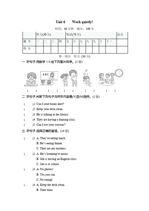 2023年人教PEP版英语五年级下册Unit 6 Work quietly!单元测试卷含答案