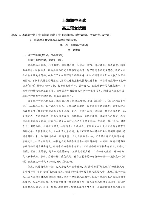 河南高三上学期期中考试语文试题