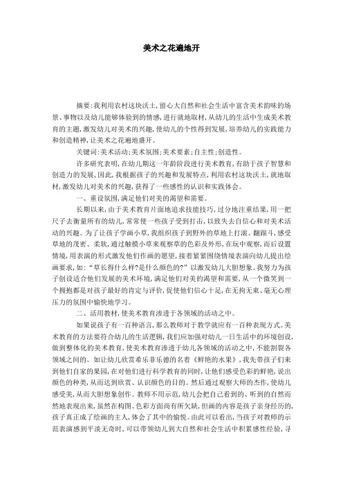 美术之花遍地开-模板