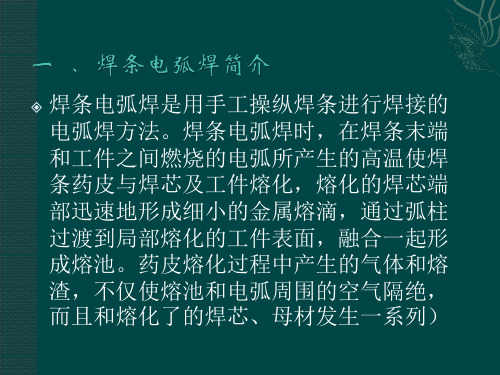 电焊机处、引弧、平敷焊、立焊方法