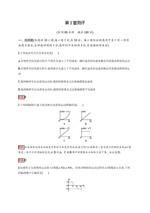 2019-2020学年高中物理沪科版必修1习题：第2章 研究匀变速直线运动的规律 测评 Word版含解析