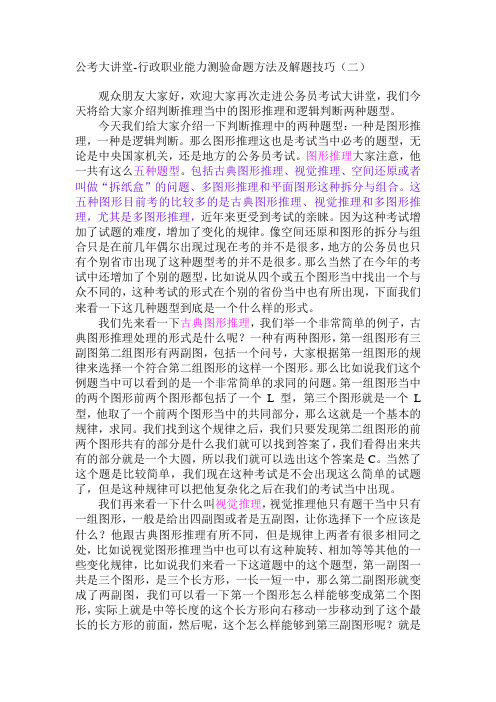 图形推理和逻辑判断