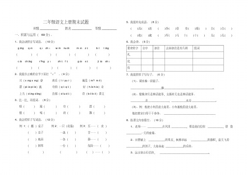 【优质文档】鲁教版二年级语文上册期末试题