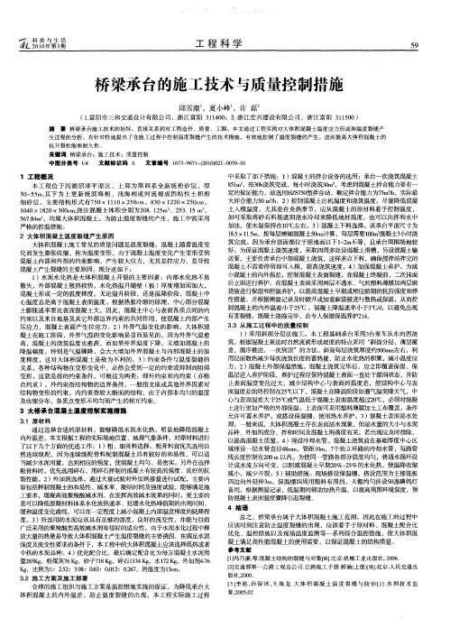桥梁承台的施工技术与质量控制措施