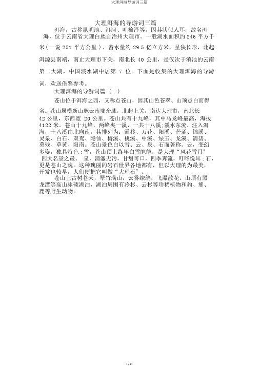 大理洱海导游词三篇