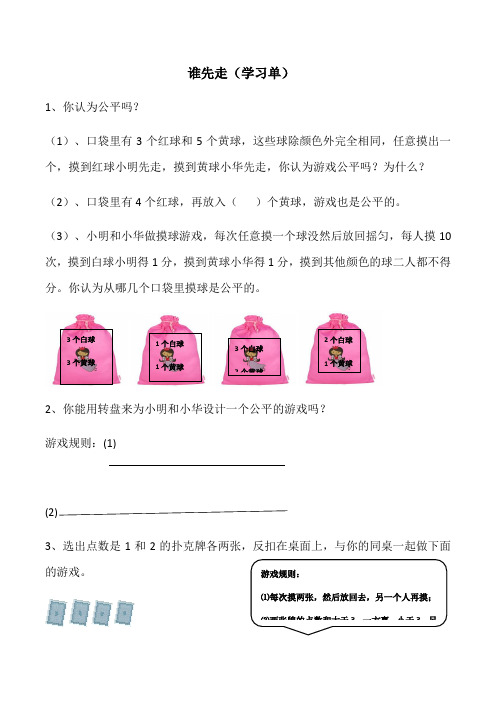 小学数学北师大2011课标版四年级谁先走(学习单)