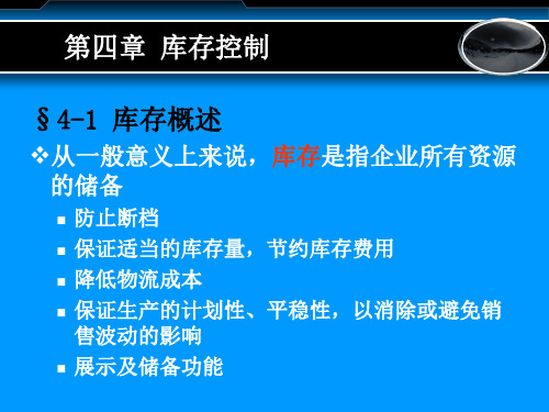 生产计划与控制ppt课件