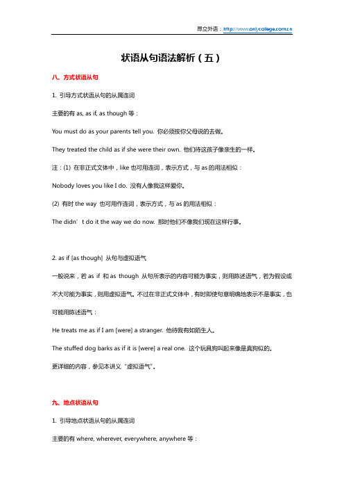 状语从句语法解析(五)