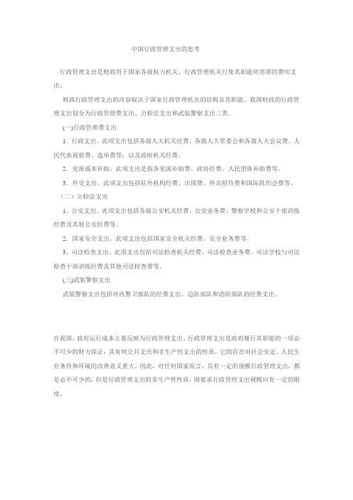中国行政管理支出