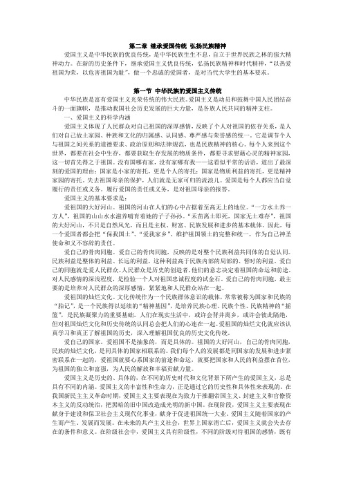 第二章 继承爱国传统 弘扬民族精神