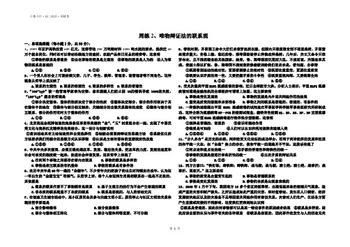 高二哲学周练2(唯物辩证联系观)