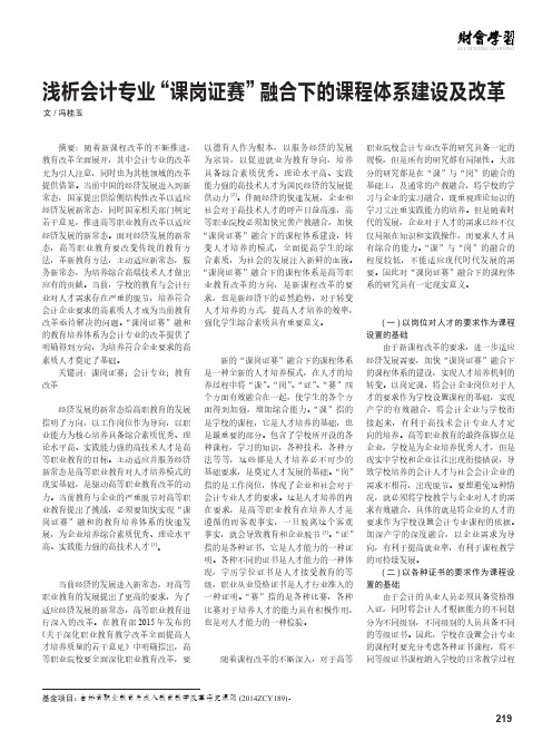 浅析会计专业“课岗证赛”融合下的课程体系建设及改革