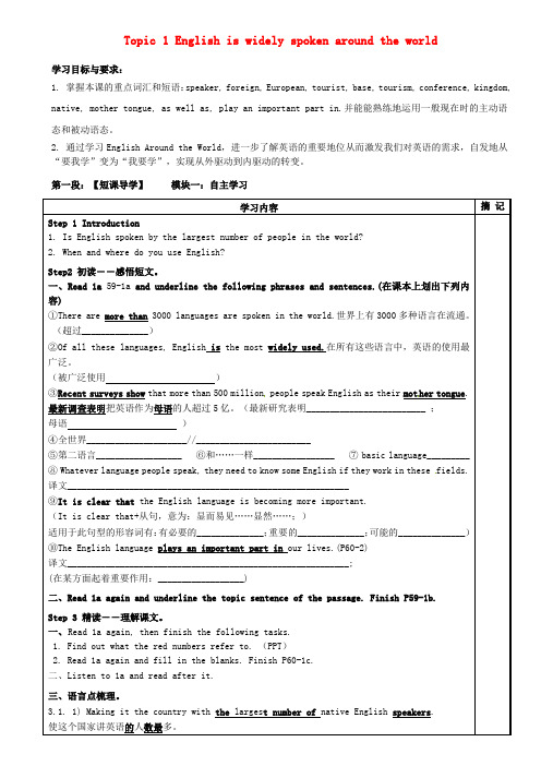 广东省河源中国教育学会中英文实验学校九年级英语上册《Unit 3 English around th
