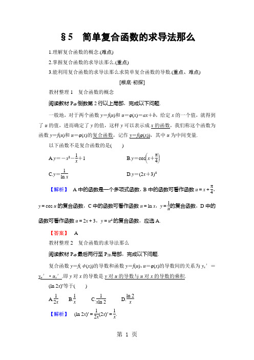 第2章 §5 简单复合函数的求导法则