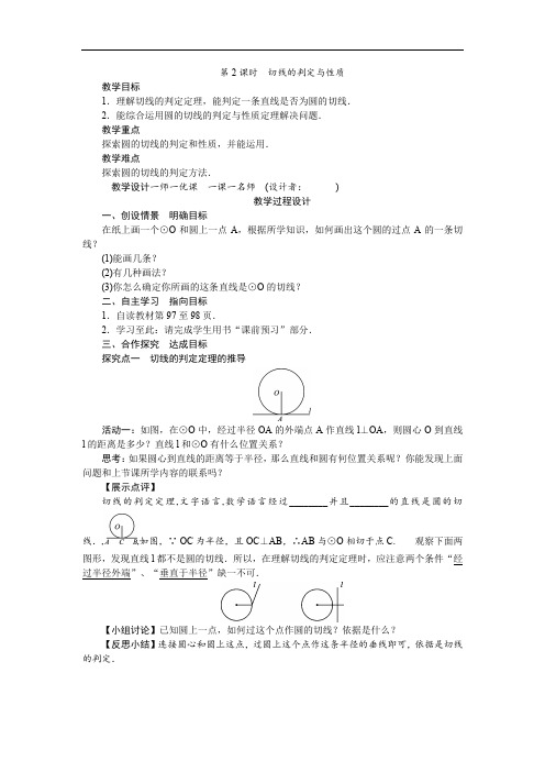 人教版九年级数学上册(教案)第2课时 切线的判定与性质