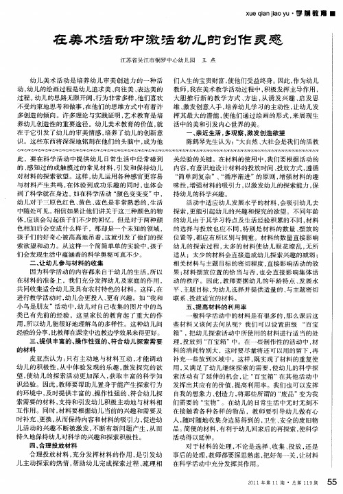 在美术活动中激活幼儿的创作灵感