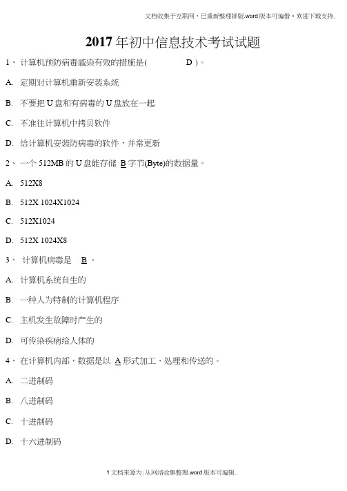 2020年初中信息技术考试题