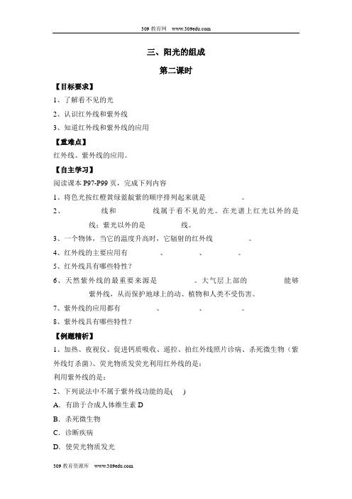 华师大版科学七年级下册3.3《阳光的组成》第二课时学案