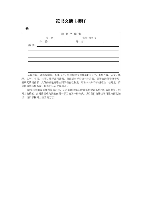 读书文摘卡(模样)