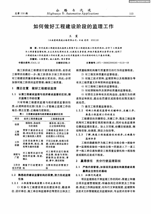 如何做好工程建设阶段的监理工作