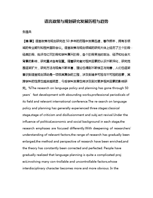 语言政策与规划研究发展历程与趋势