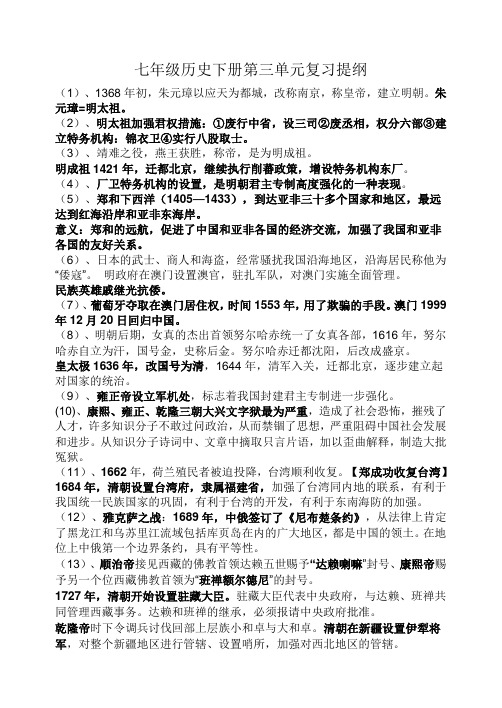 七年级历史下册第三单元复习提纲