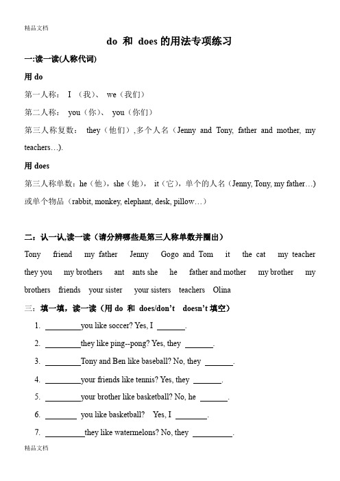 最新do-和-does的用法专项练习(三)(1)