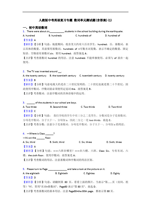 中考英语复习专题 数词单元测试题(含答案)(1)