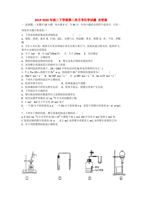 2019-2020年高二下学期第二次月考化学试题 含答案