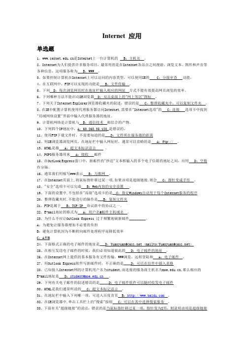 电大网考计算机应用基础含答案