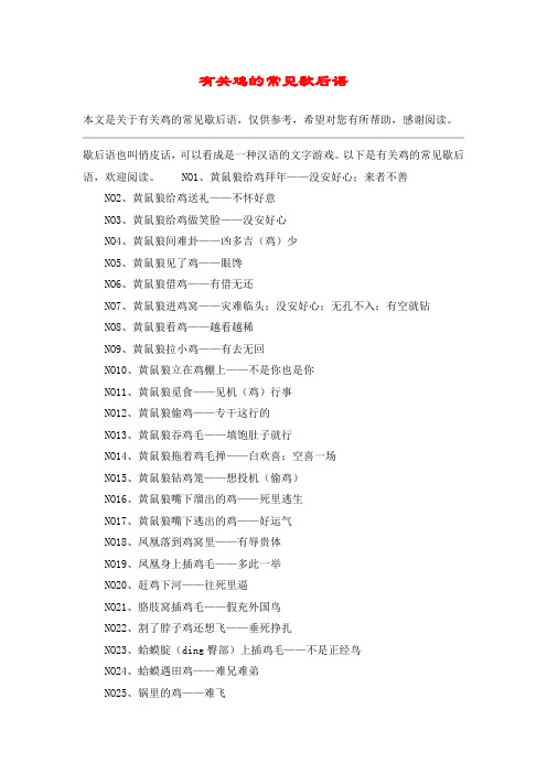 有关鸡的常见歇后语