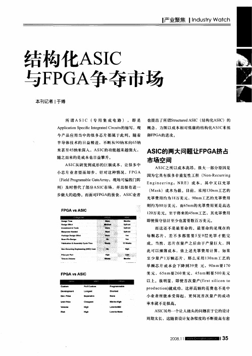 结构化ASIC与FPGA争夺市场